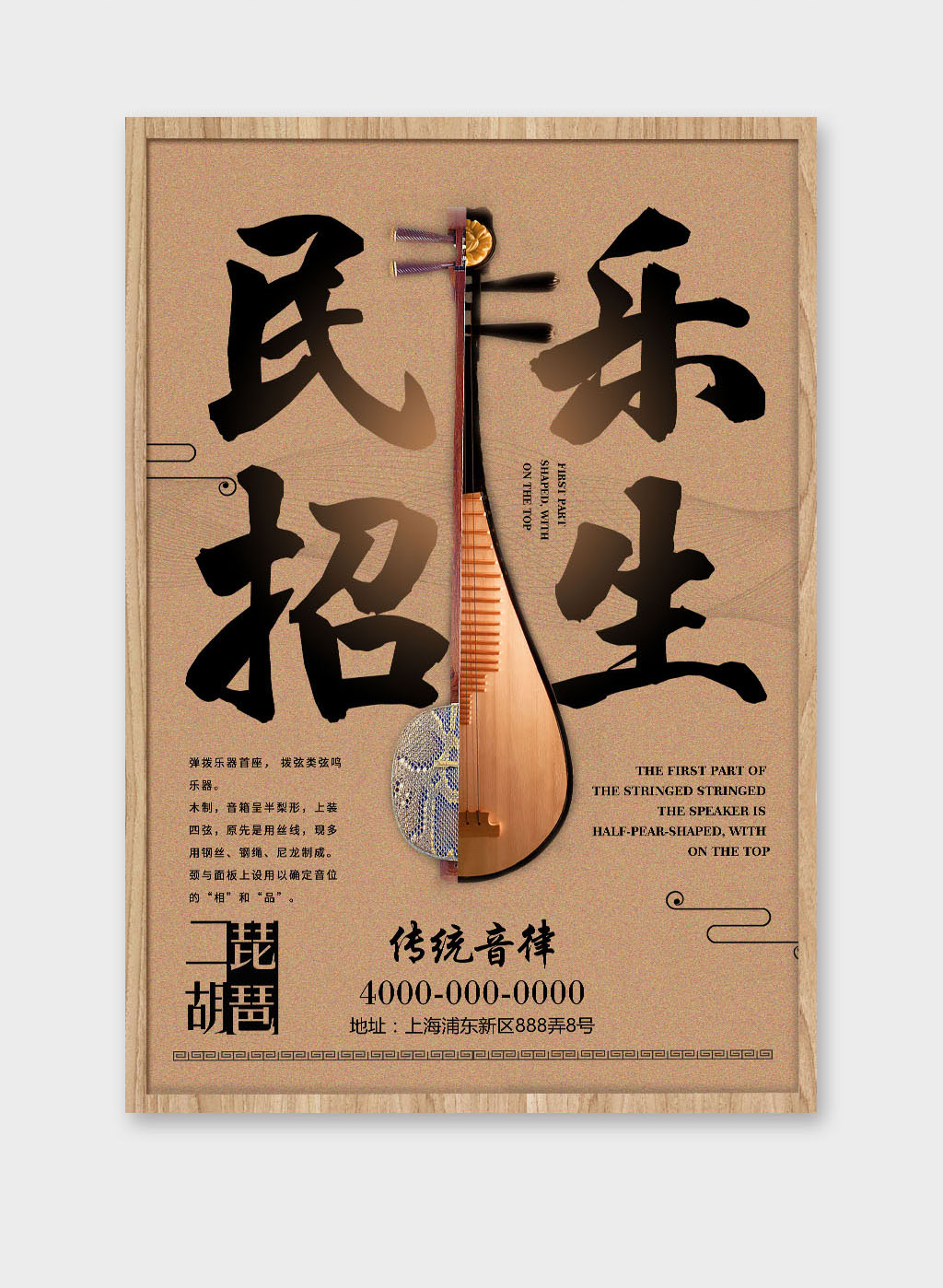 古典乐器民乐培训 二胡 海报设计素材