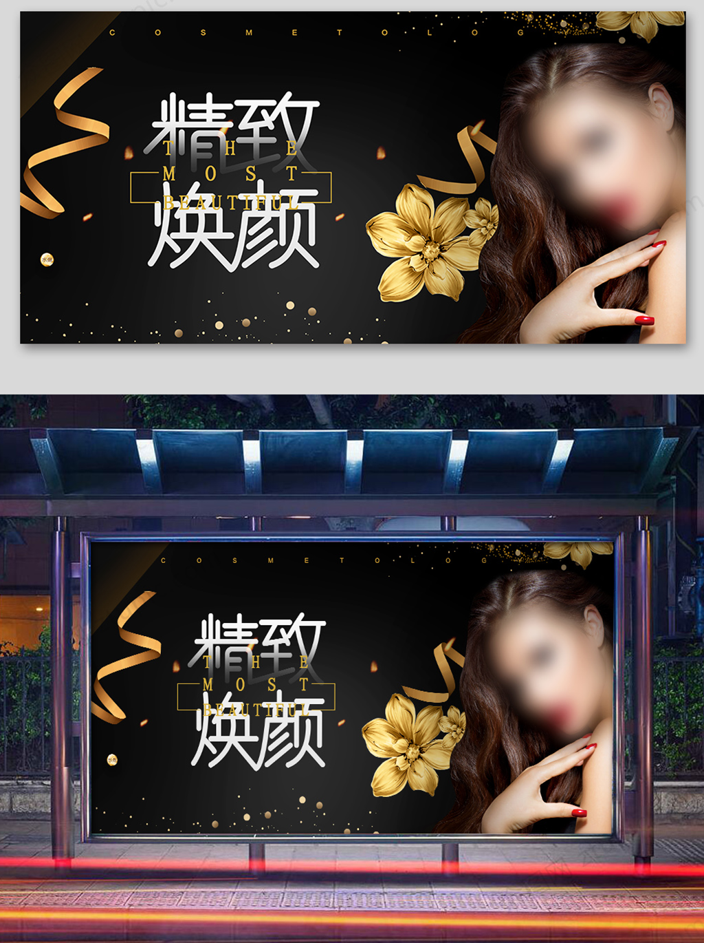 美容美颜海报设计素材