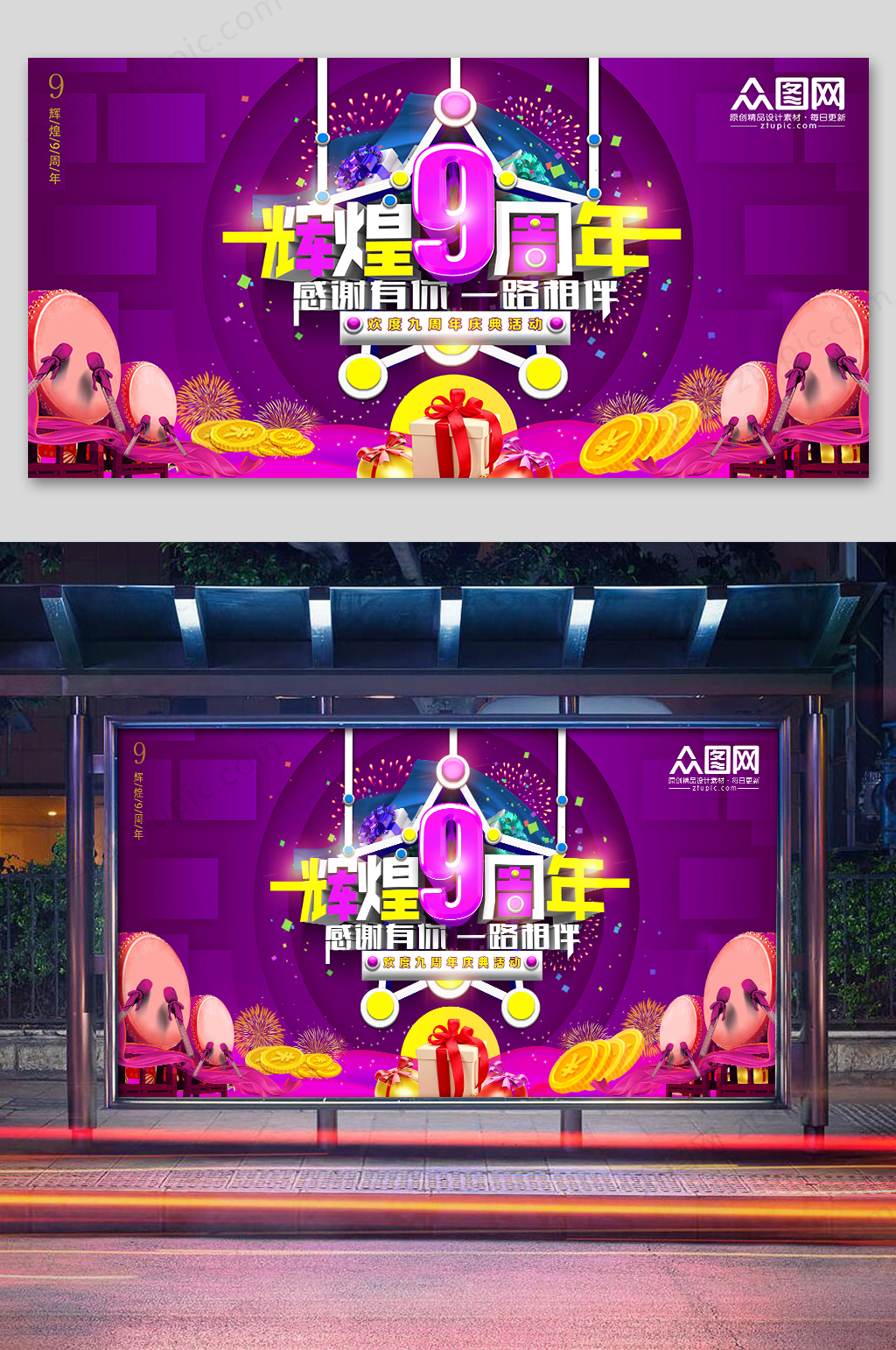 9周年庆促销海报设计素材