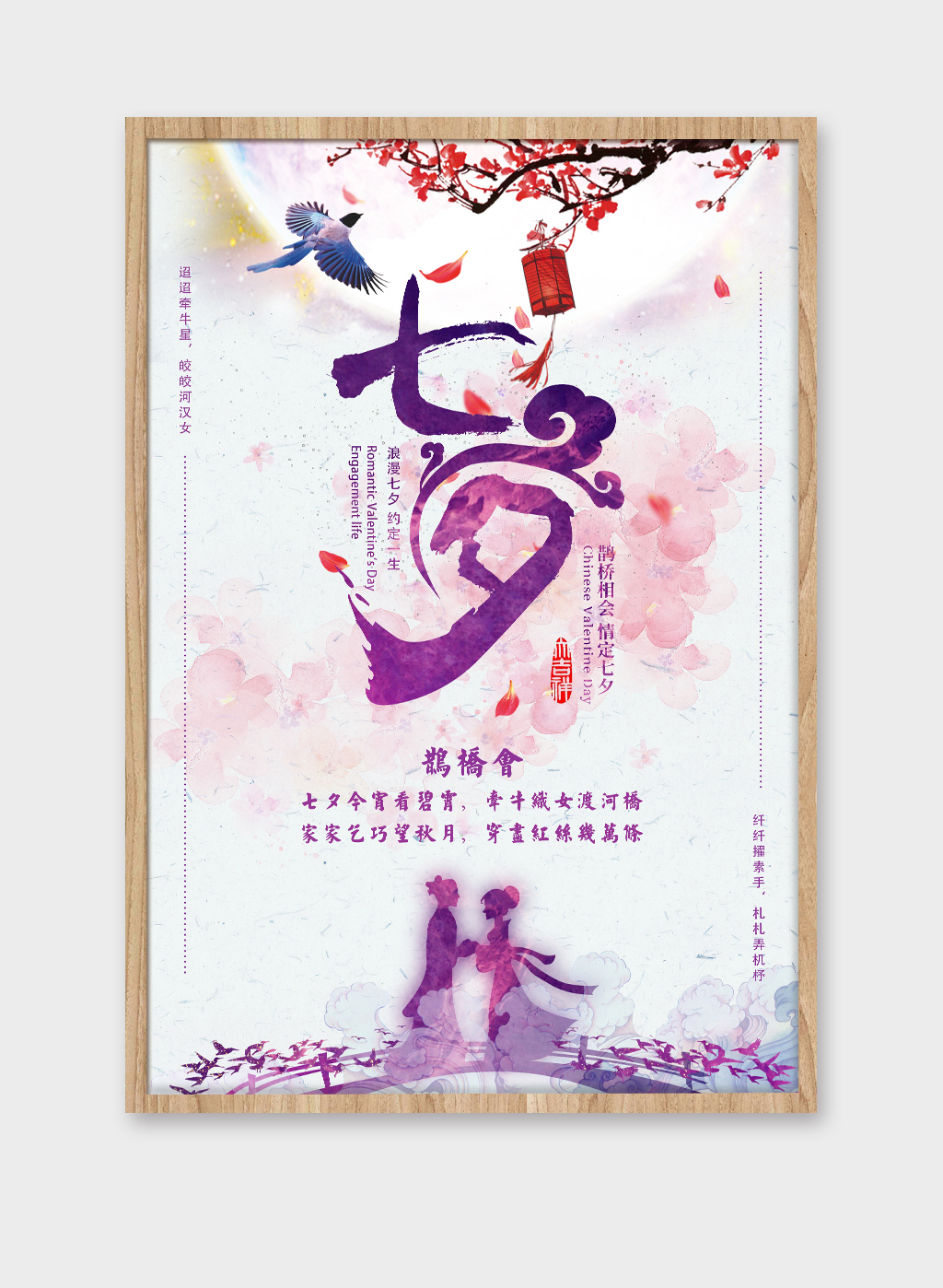 七夕情人节素材