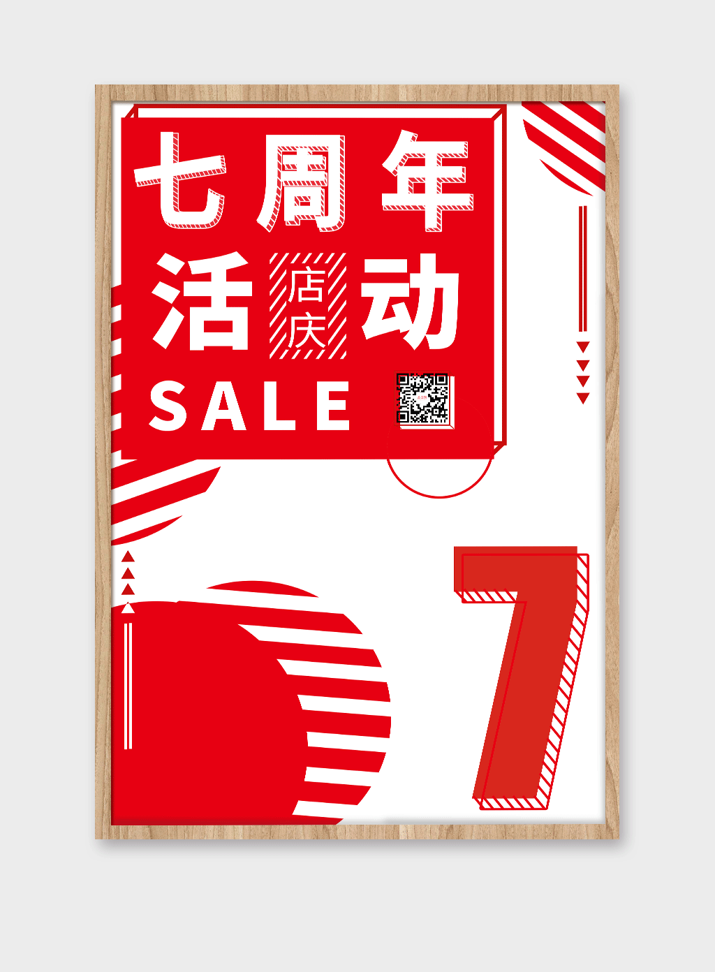 时尚简约周年庆海报设计素材