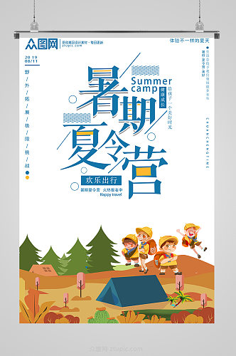 原创缤纷儿童夏令营招生海报设计