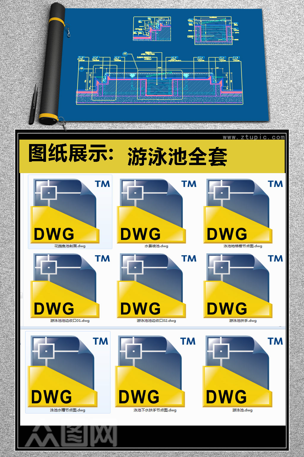 原创游泳池全套详细的CAD图库素材