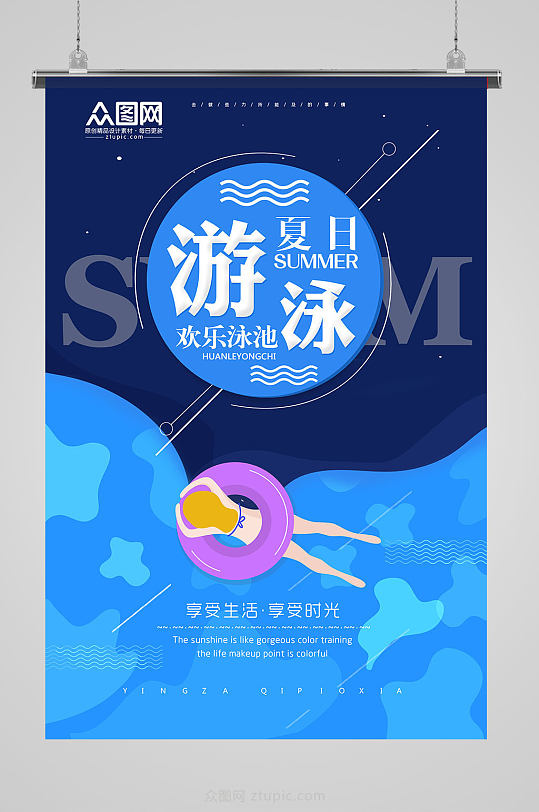 夏季夏日游泳培训海报模板设计图片