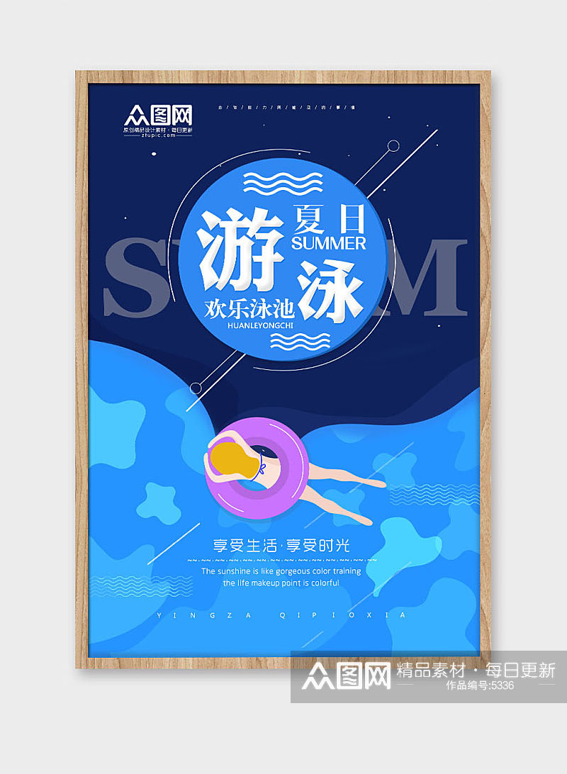 夏季夏日游泳培训海报模板设计图片素材
