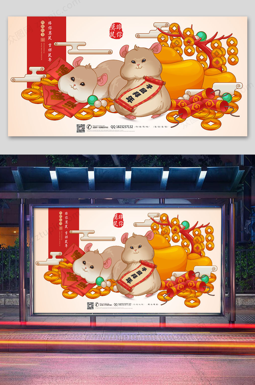 2020鼠年插画设计素材