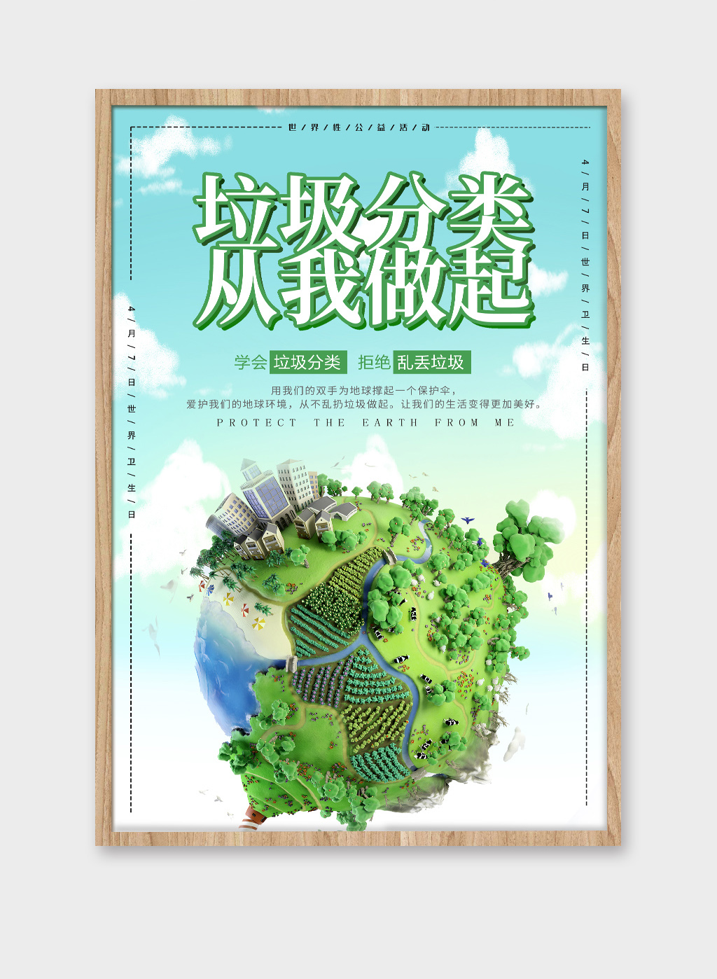 创建文明城市垃圾分类海报宣传挂画展板设计素材