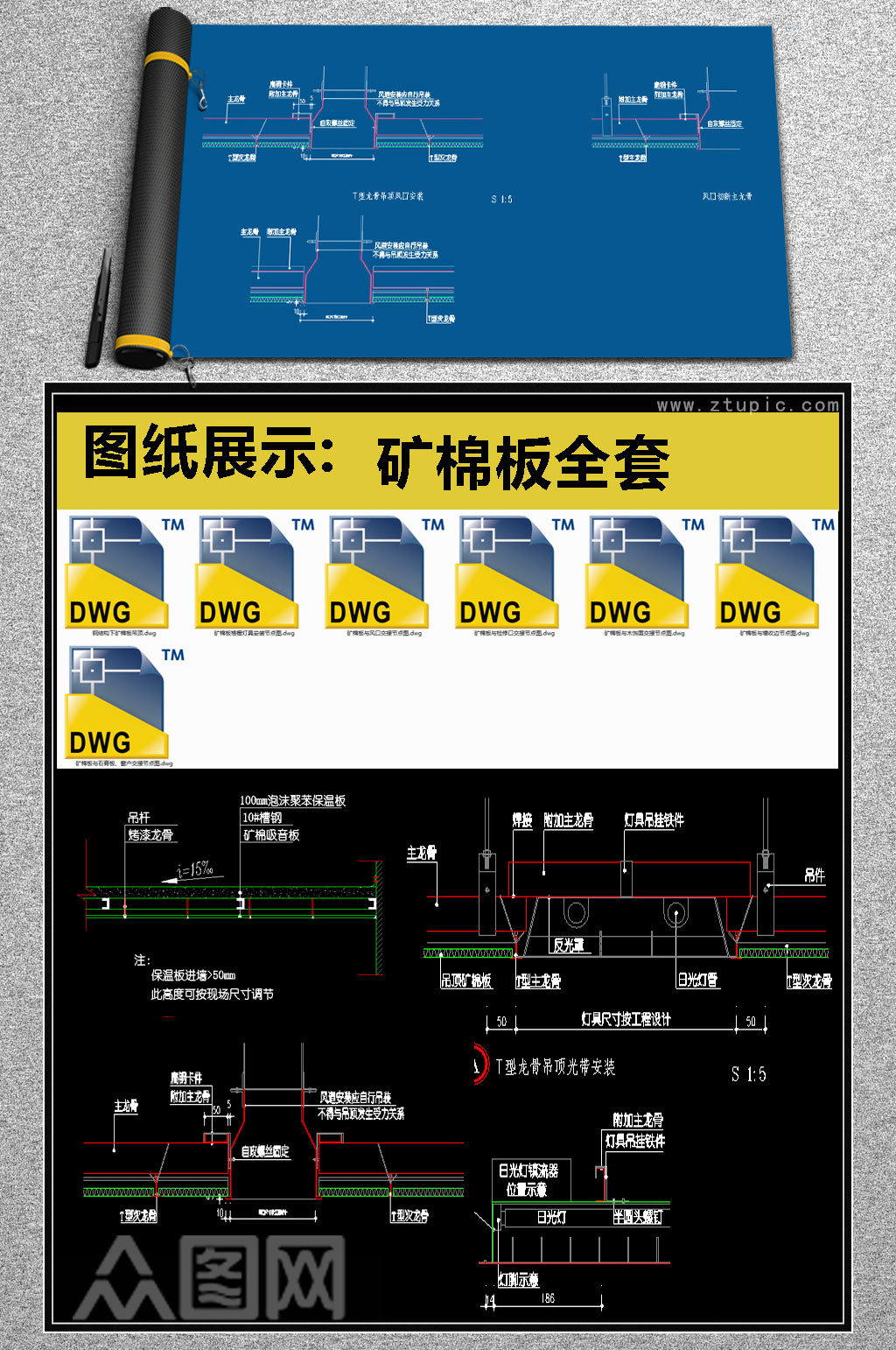 原创矿棉板全套详细的CAD图库素材