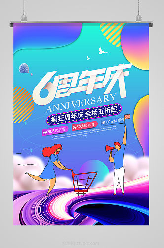 时尚6周年店庆海报设计
