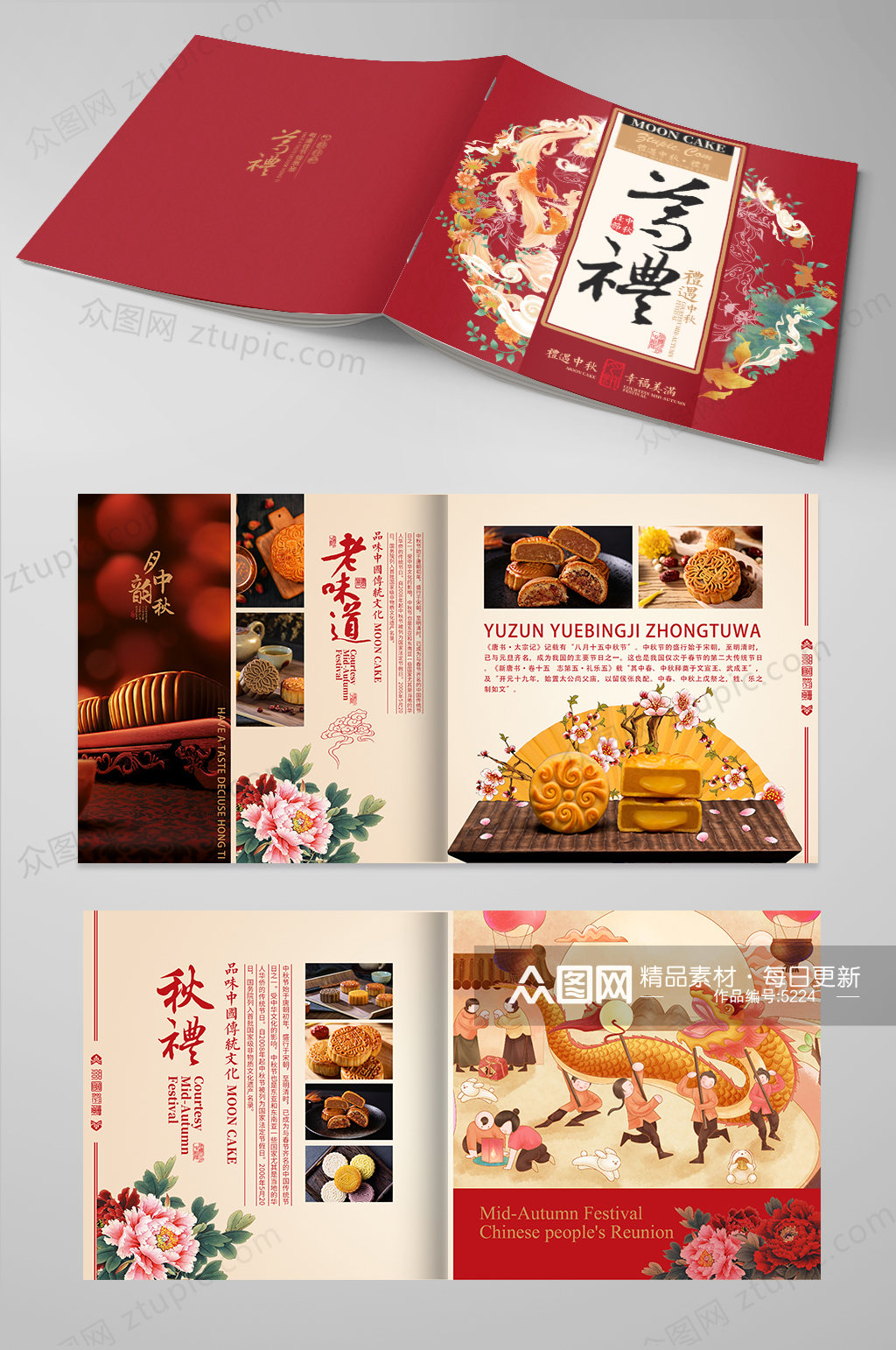 中秋月饼画册设计素材