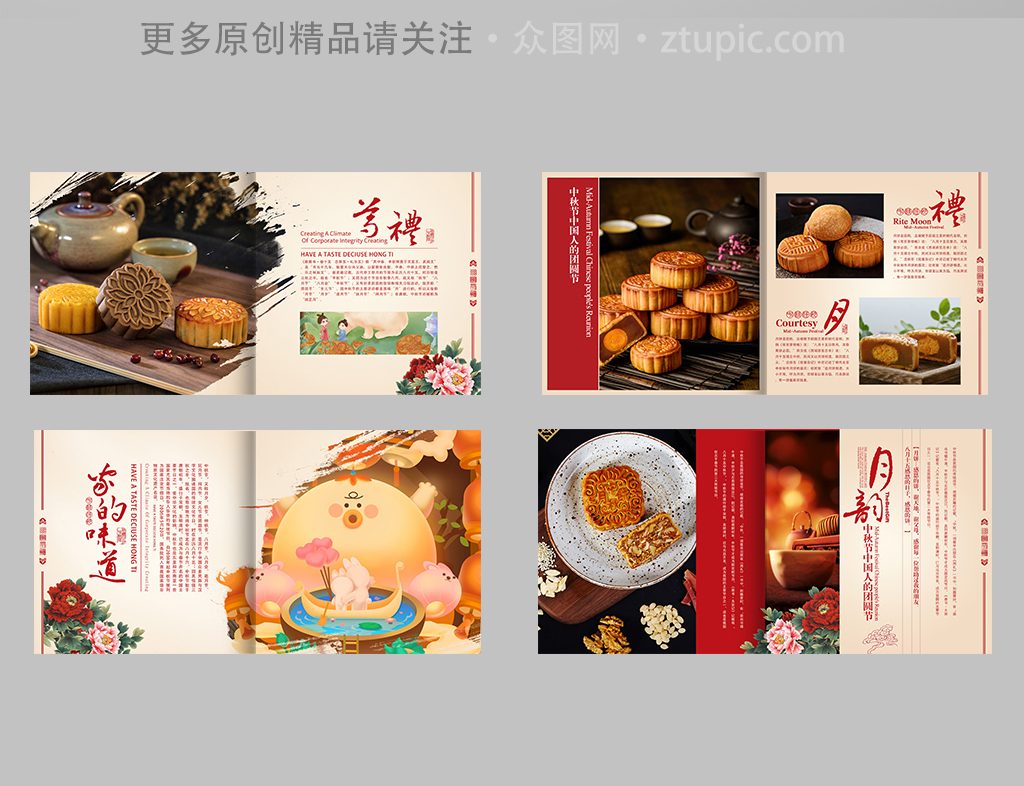 中秋月饼画册设计模板下载