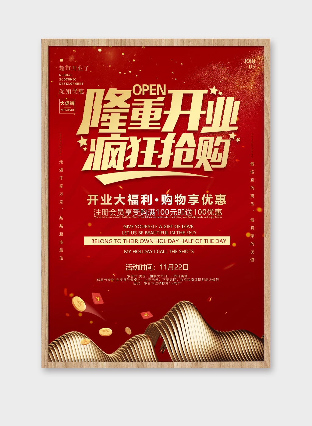 疯狂抢购超市开业海报素材