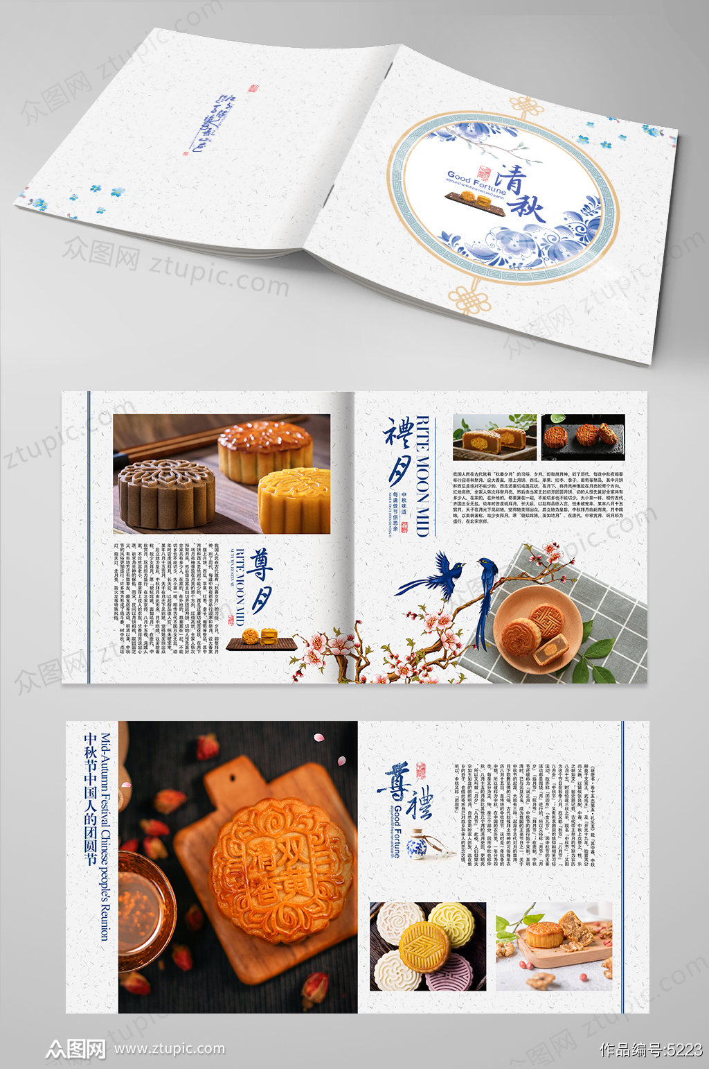 中秋月饼画册设计素材