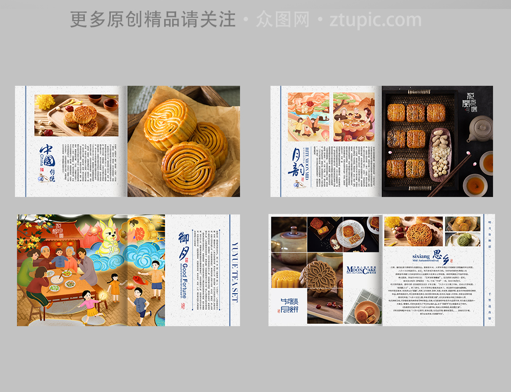 中秋月饼画册设计素材