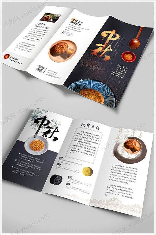 中国风中秋节月饼三折页设计