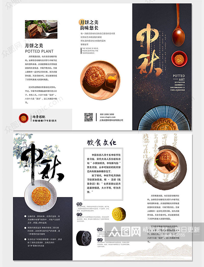 中国风中秋节月饼三折页设计素材