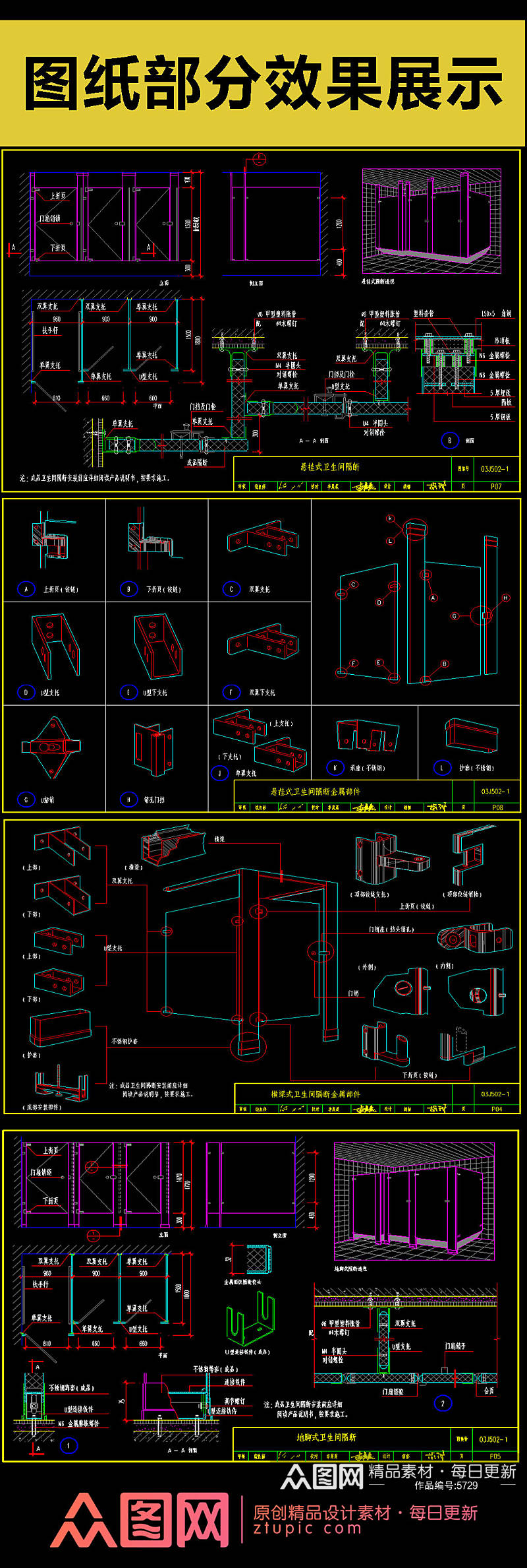 全套标准卫生间隔断CAD图库素材