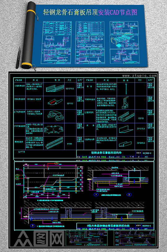 原创轻钢龙骨石膏板吊顶安装CAD节点图