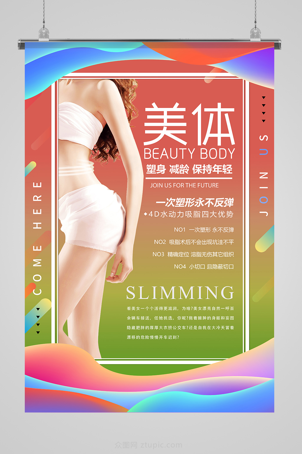 美容美体海报设计素材