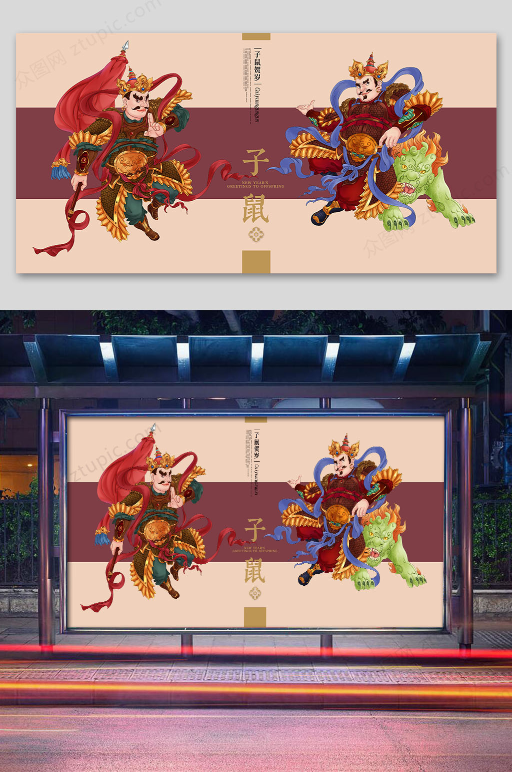 2020鼠年年门神素材