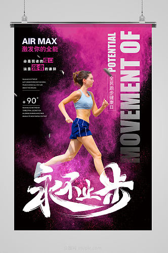 创意大气健身运动海报设计