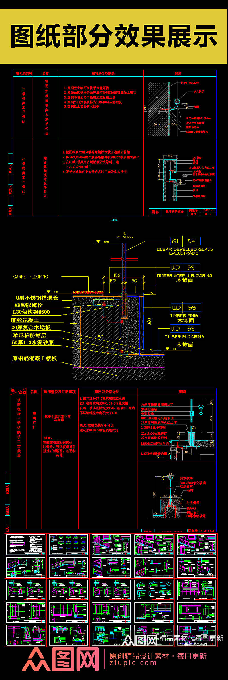 原创玻璃护栏全套详细的CAD图库素材