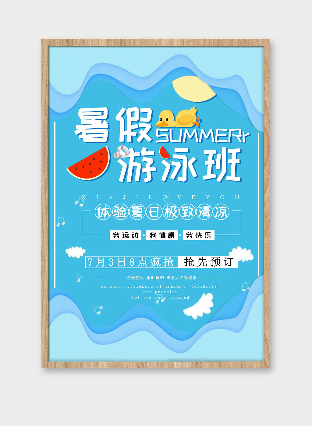 游泳馆开业海报展板宣传背景素材