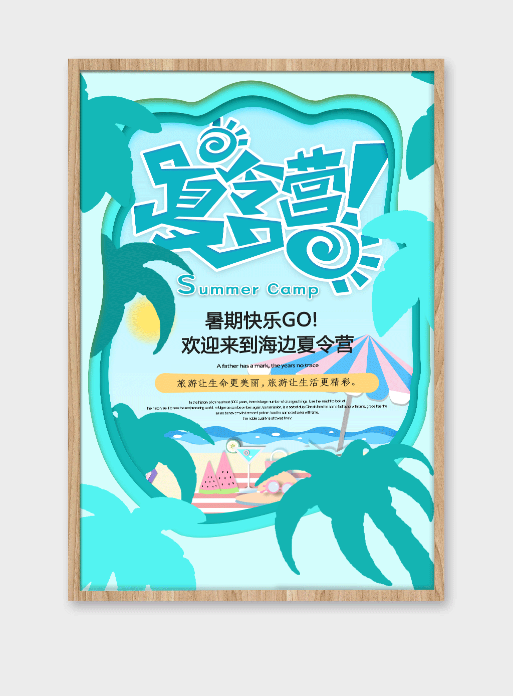 暑期军事活动暑期夏令营招生海报模板设计素材