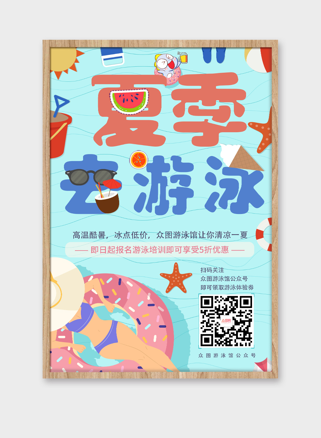 游泳培训海报设计素材