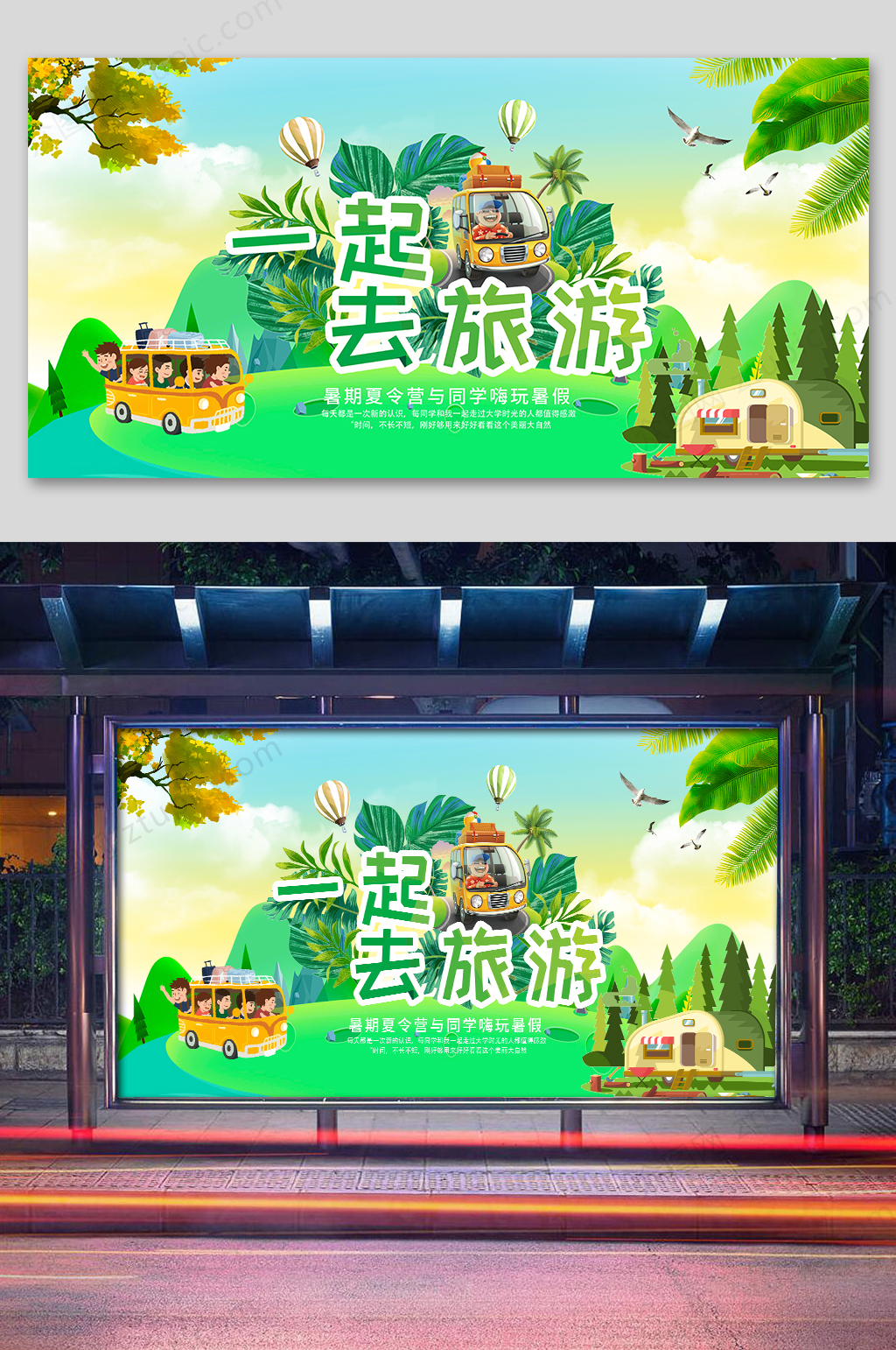 原创夏令营海报设计素材