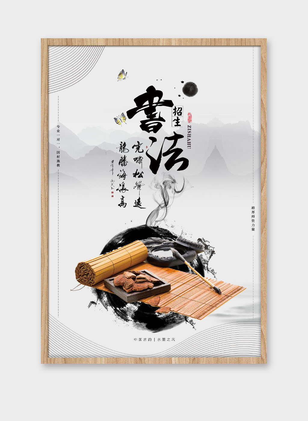 书法培训班海报设计素材