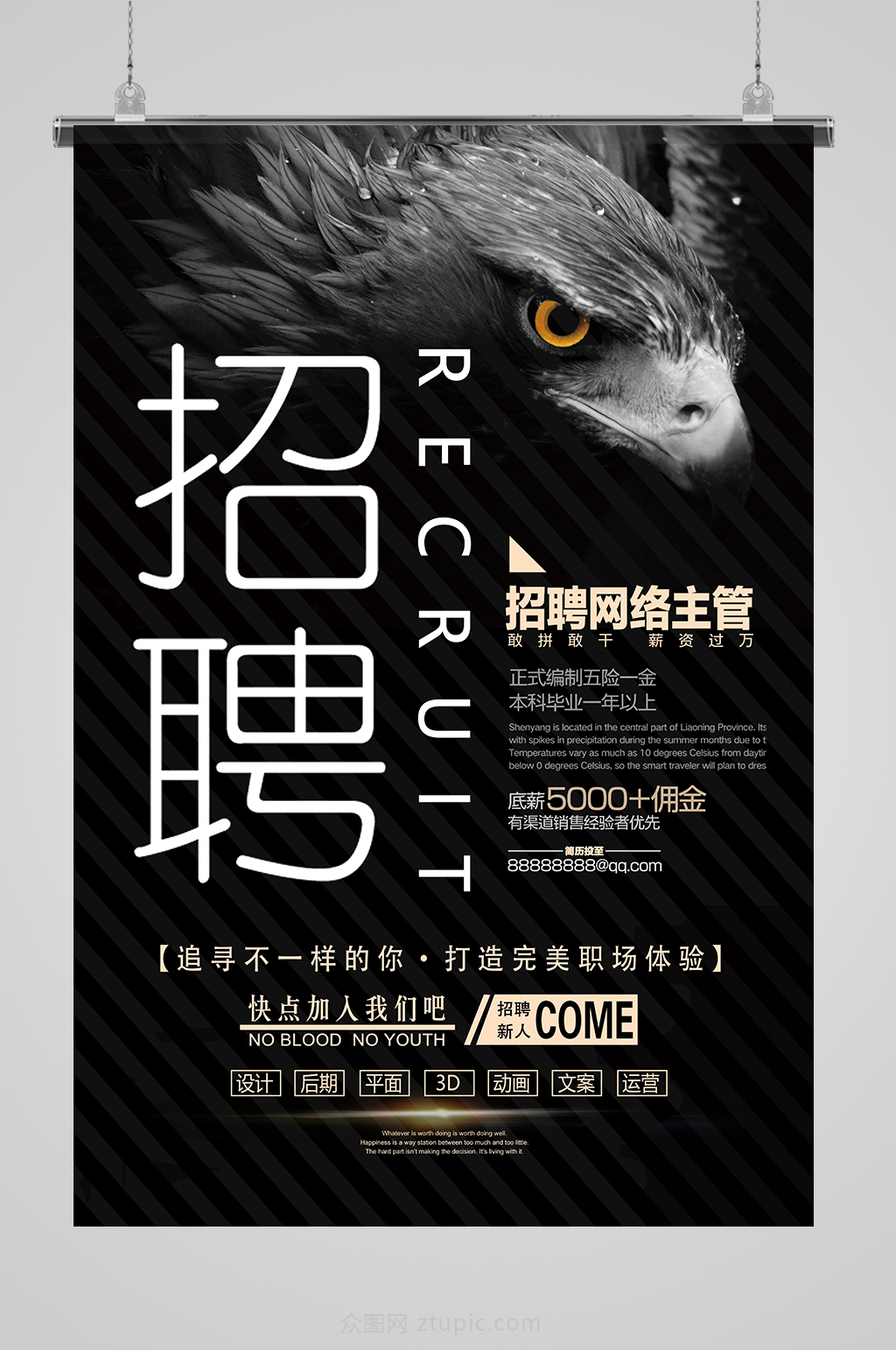 招聘海报素材