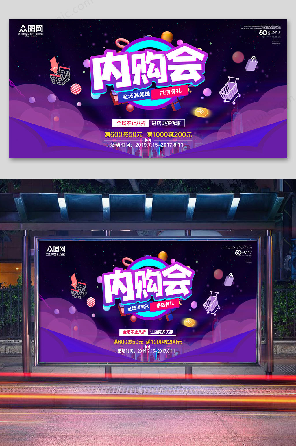 促销海报素材