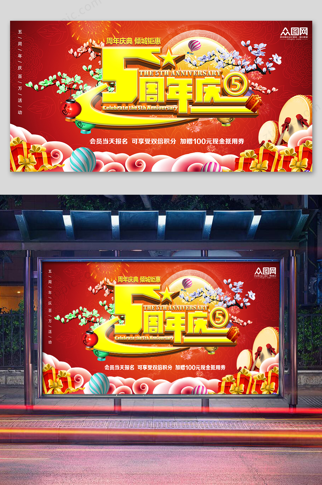 周年庆促销海报素材