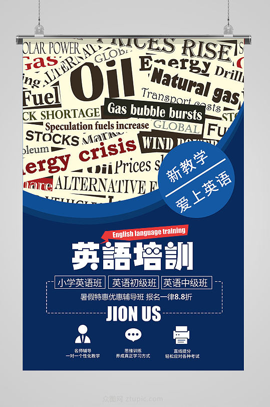 金丝猴英语海报图片-金丝猴英语海报设计素材-金丝猴英语海报模板下载