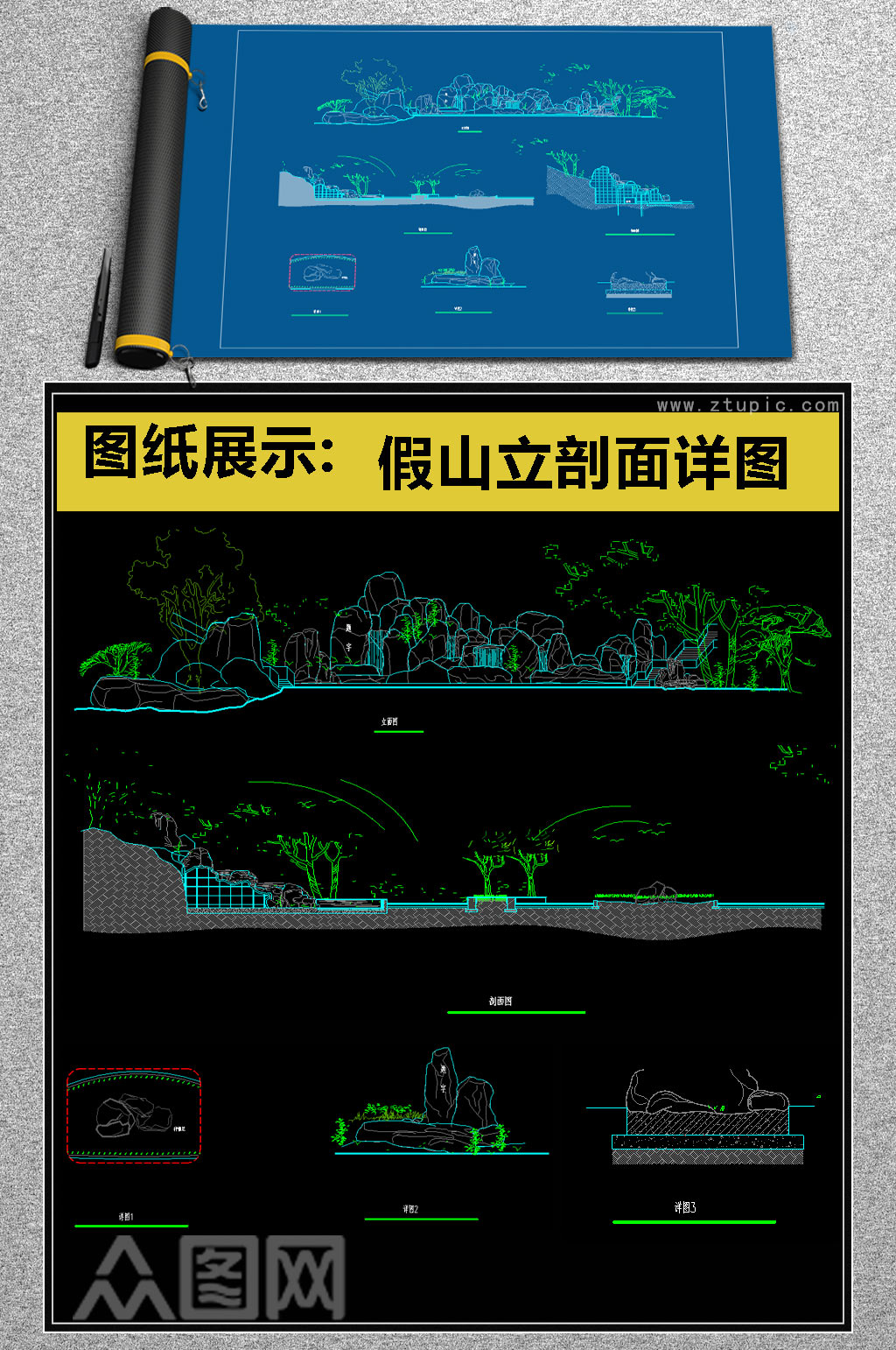 史上最全假山立剖面详图CAD模板.素材