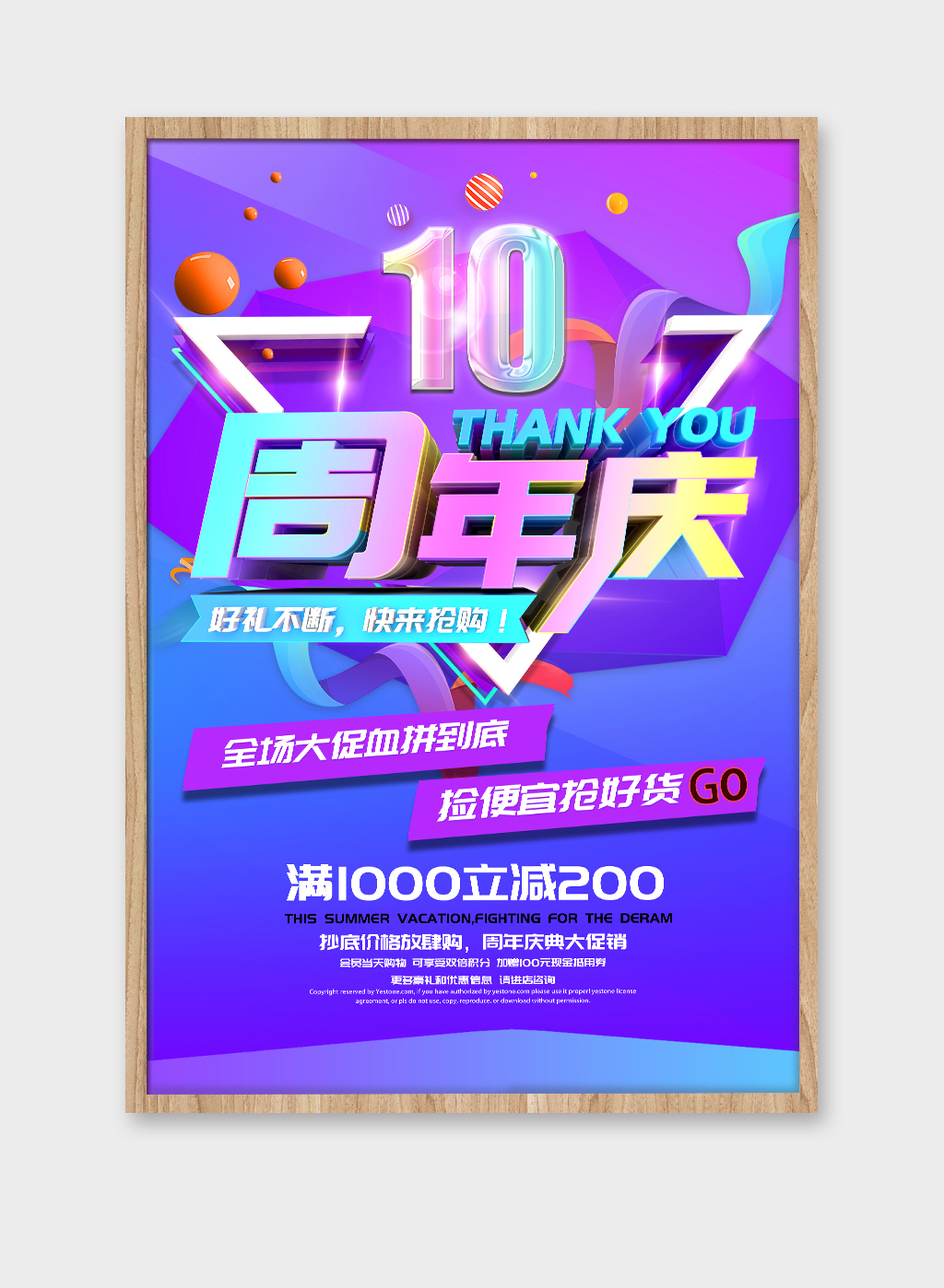 10周年庆典活动设计素材