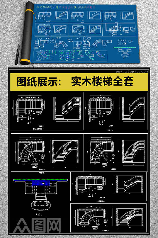 2019原创实木楼梯设计CAD素材