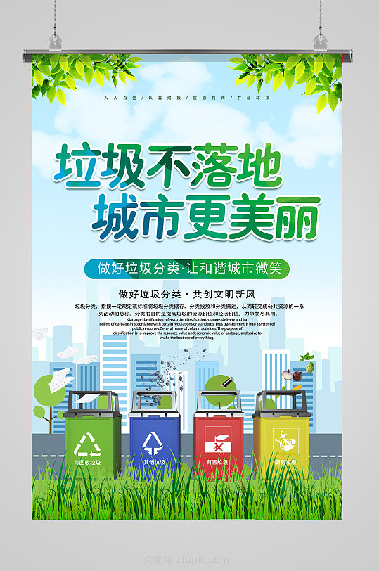 创意卡通垃圾分类环保公益海报设计环保宣传海报