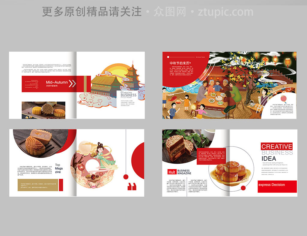 中秋月饼宣传册素材