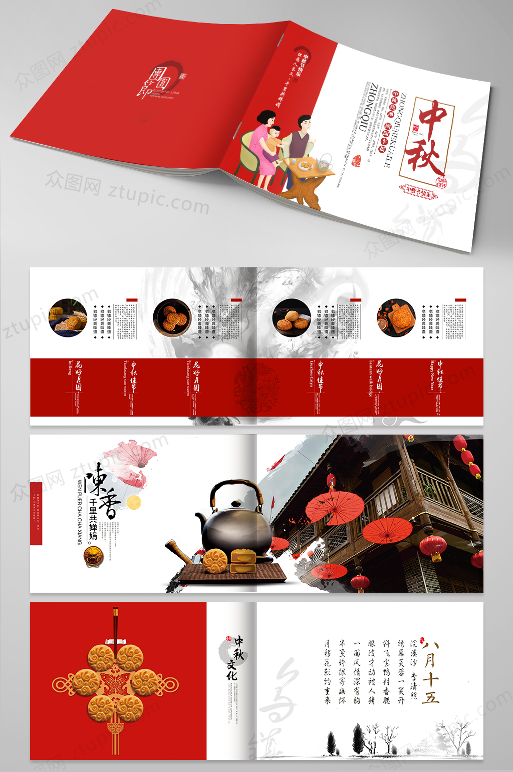 中秋月饼画册素材