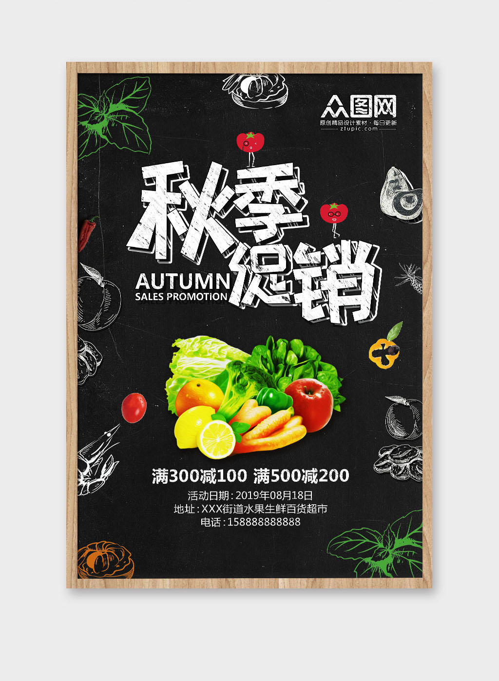 换季清仓素材