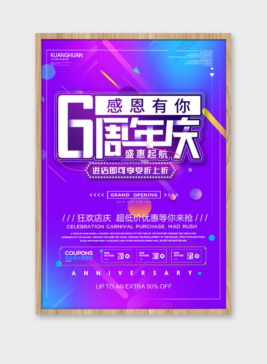 周年庆促销海报设计素材
