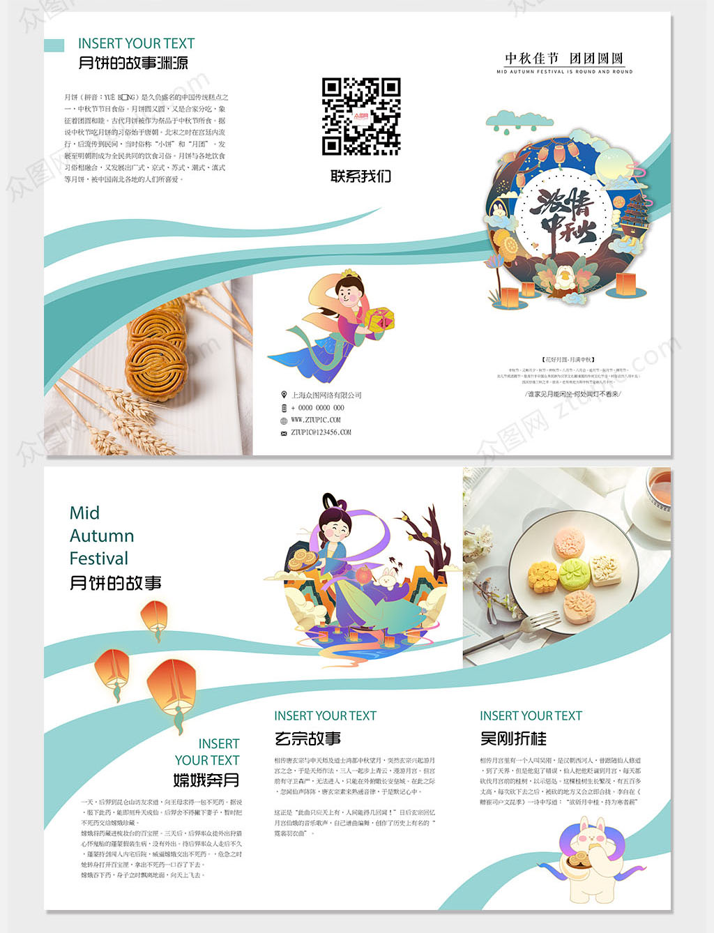 中秋节产品宣传三折页素材