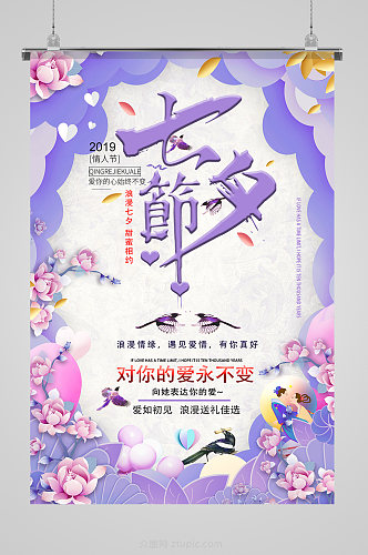 原创唯美中国风七夕情人节创意海报设计