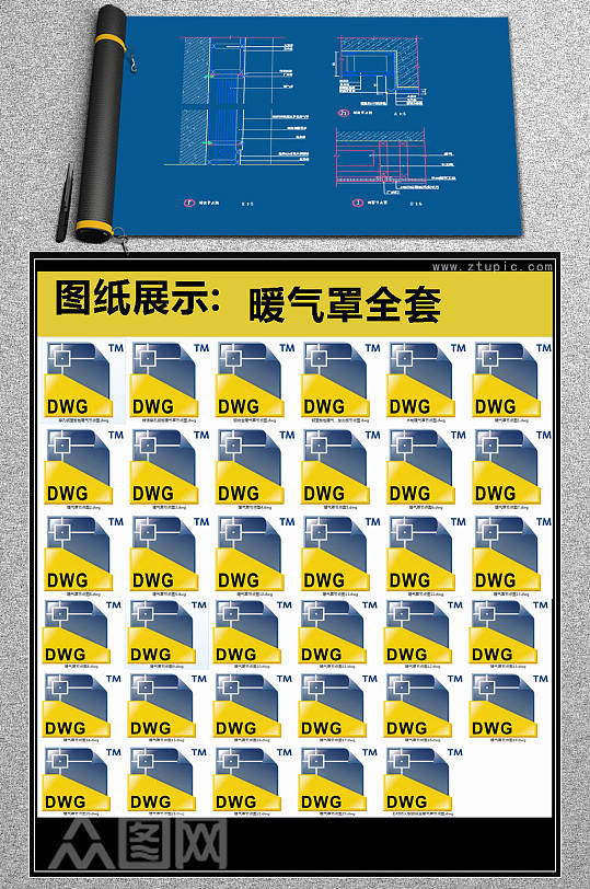 原创暖气罩全套详细的CAD图库