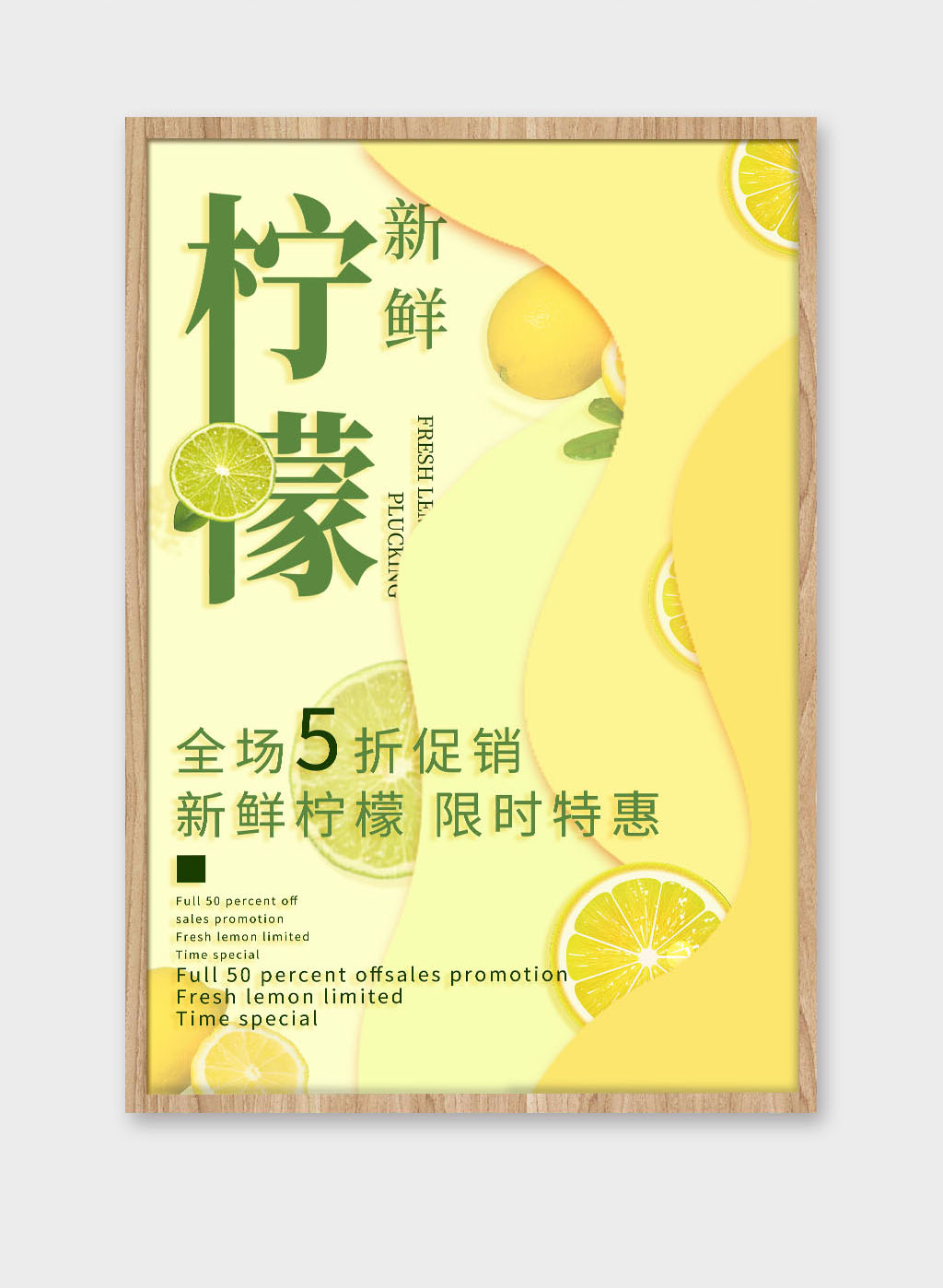 柠檬海报图片素材