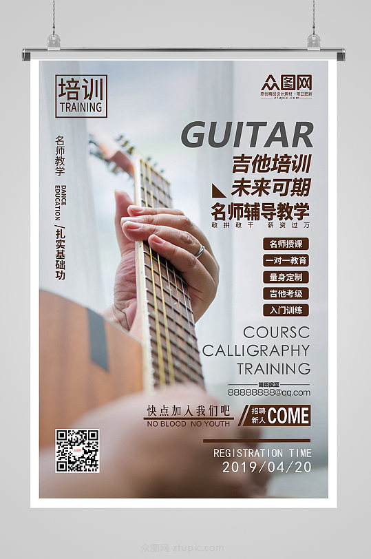 吉他培训图片 海报