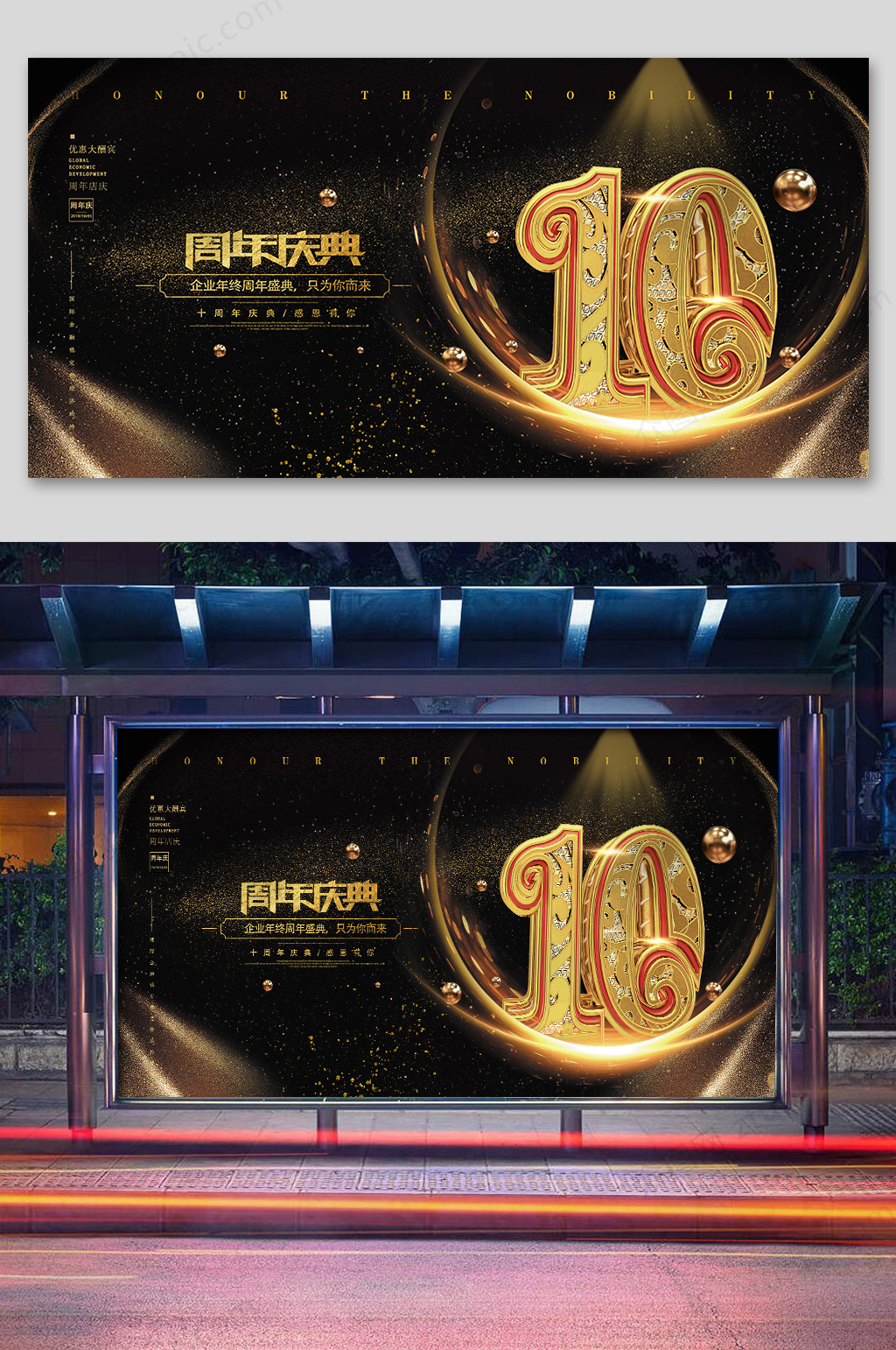 10周年庆活动海报素材