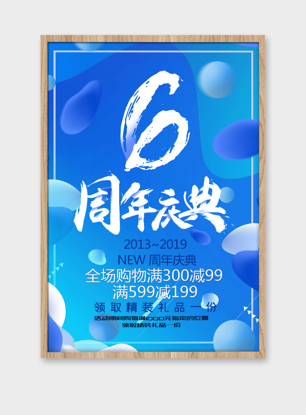 6周年店庆海报设计素材